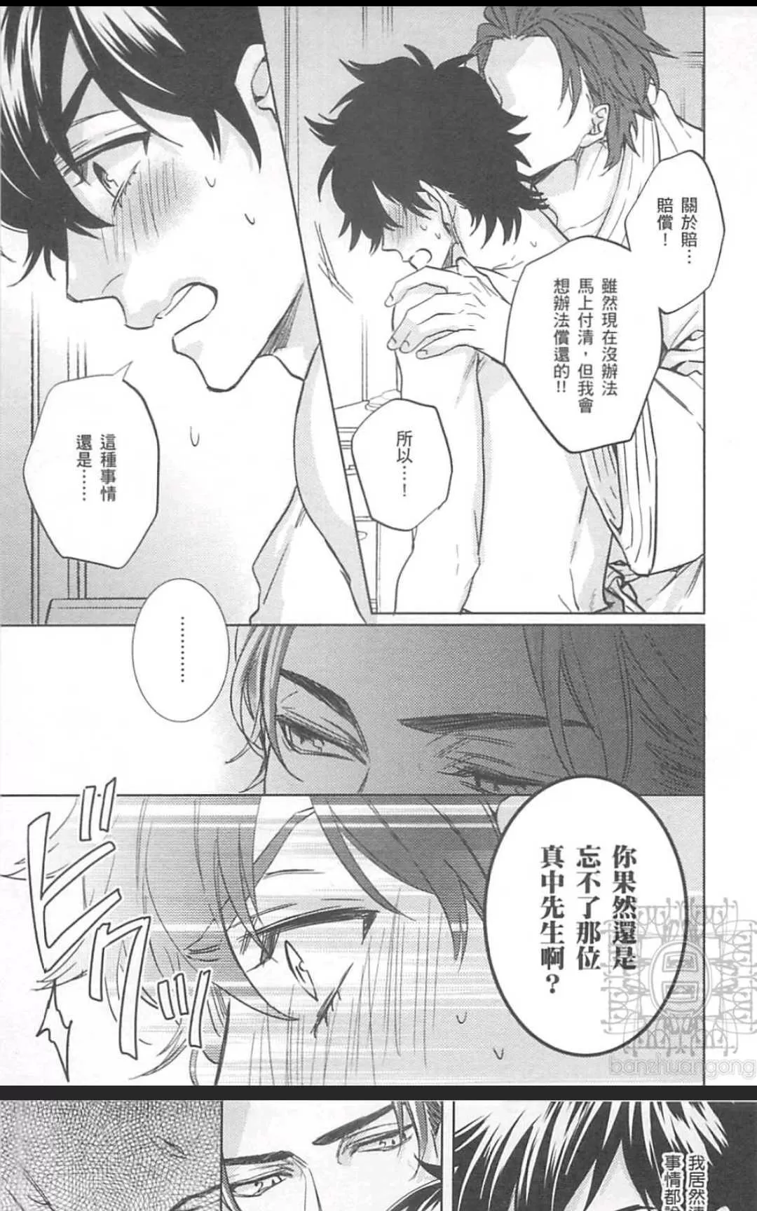 《年下男友的甜蜜威胁》漫画最新章节 第2卷 免费下拉式在线观看章节第【111】张图片