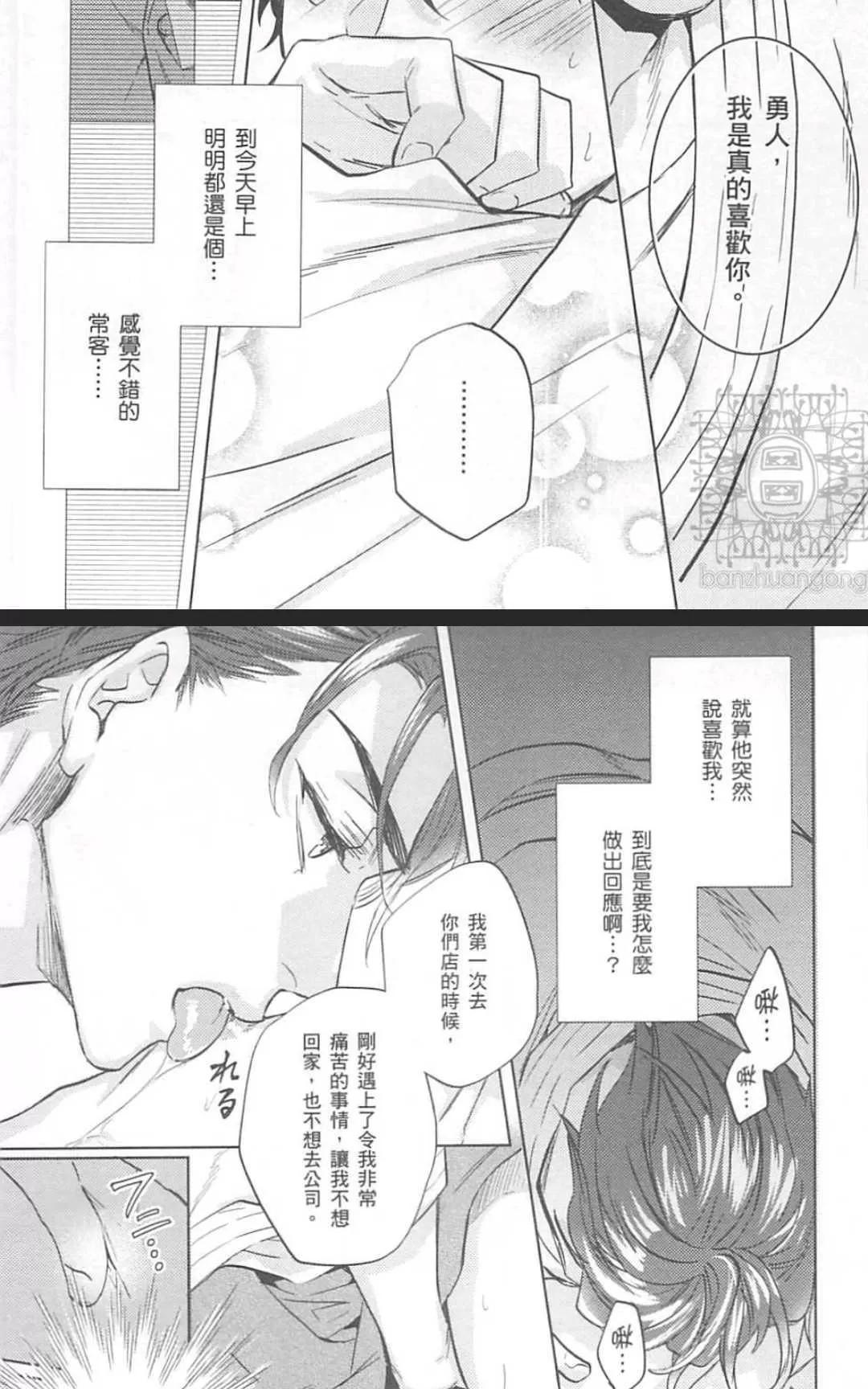 《年下男友的甜蜜威胁》漫画最新章节 第2卷 免费下拉式在线观看章节第【116】张图片