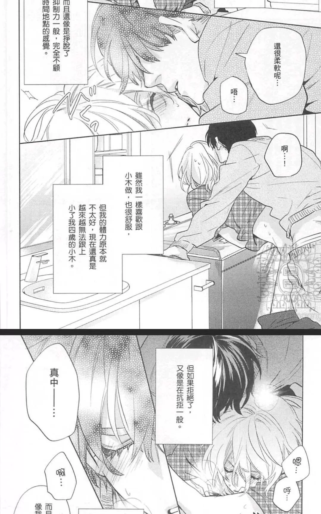 《年下男友的甜蜜威胁》漫画最新章节 第2卷 免费下拉式在线观看章节第【11】张图片