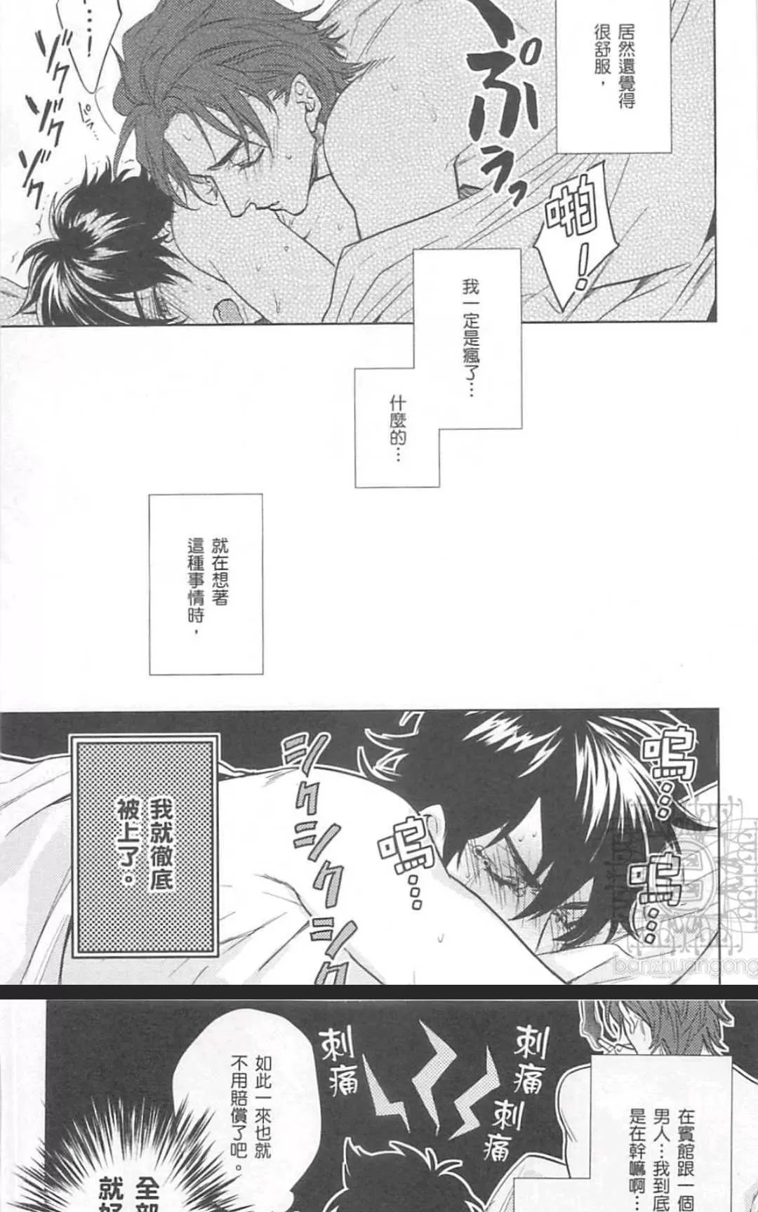 《年下男友的甜蜜威胁》漫画最新章节 第2卷 免费下拉式在线观看章节第【123】张图片