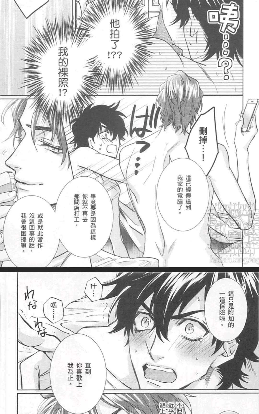 《年下男友的甜蜜威胁》漫画最新章节 第2卷 免费下拉式在线观看章节第【125】张图片