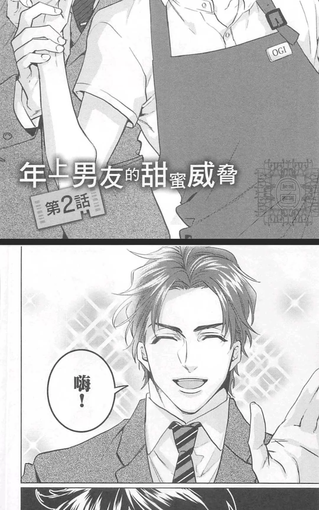 《年下男友的甜蜜威胁》漫画最新章节 第2卷 免费下拉式在线观看章节第【126】张图片