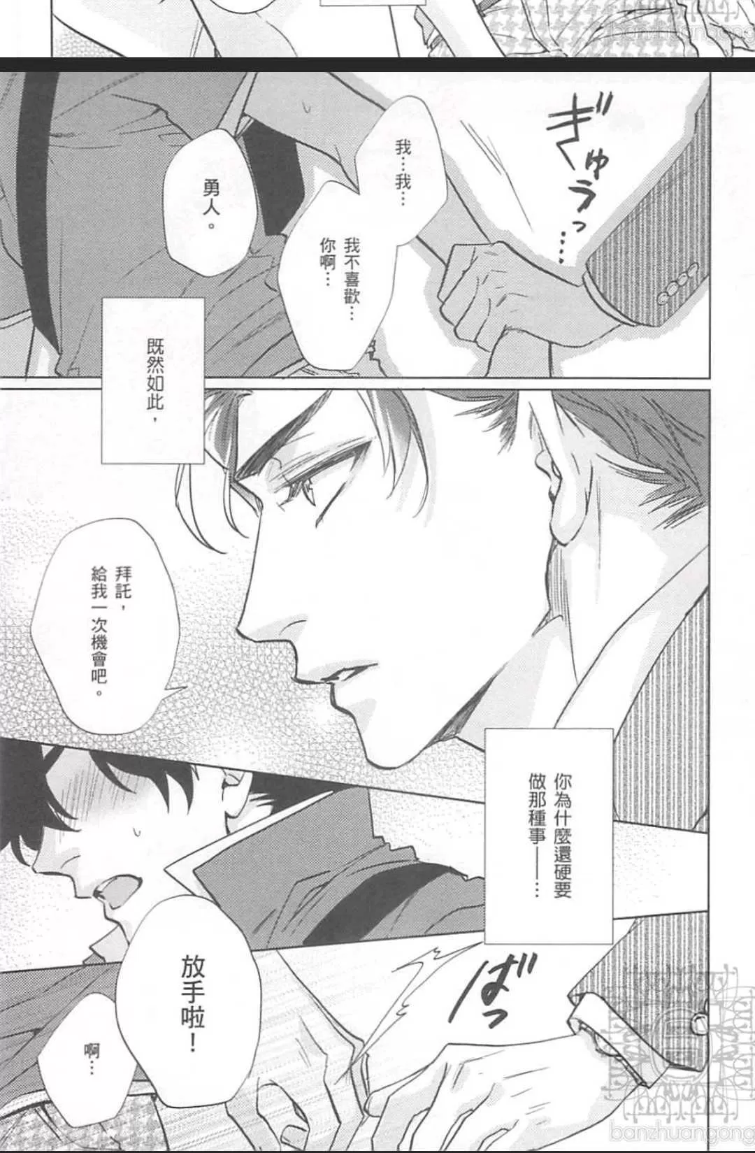 《年下男友的甜蜜威胁》漫画最新章节 第2卷 免费下拉式在线观看章节第【131】张图片