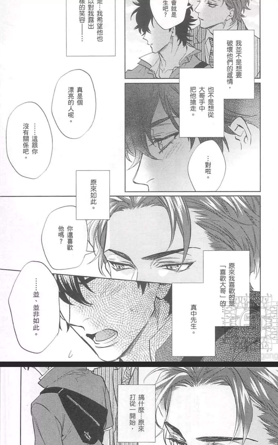 《年下男友的甜蜜威胁》漫画最新章节 第2卷 免费下拉式在线观看章节第【133】张图片