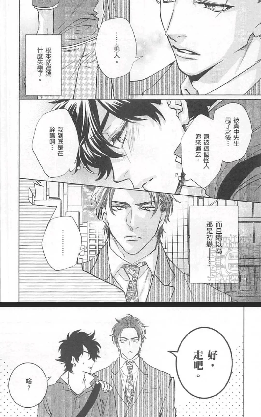 《年下男友的甜蜜威胁》漫画最新章节 第2卷 免费下拉式在线观看章节第【134】张图片