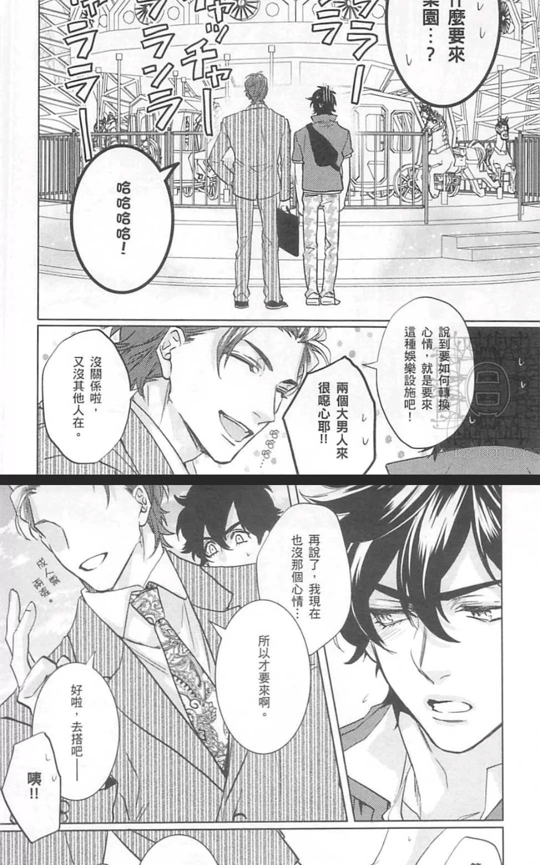 《年下男友的甜蜜威胁》漫画最新章节 第2卷 免费下拉式在线观看章节第【136】张图片