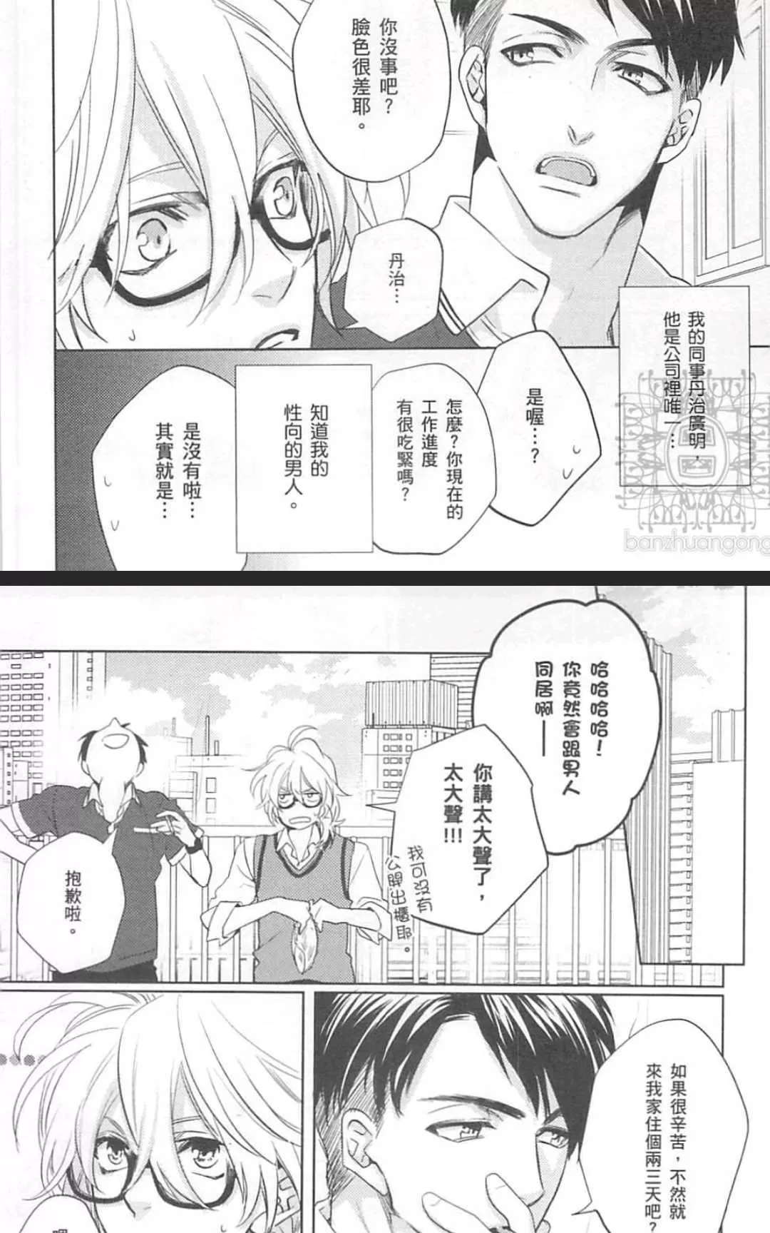 《年下男友的甜蜜威胁》漫画最新章节 第2卷 免费下拉式在线观看章节第【13】张图片