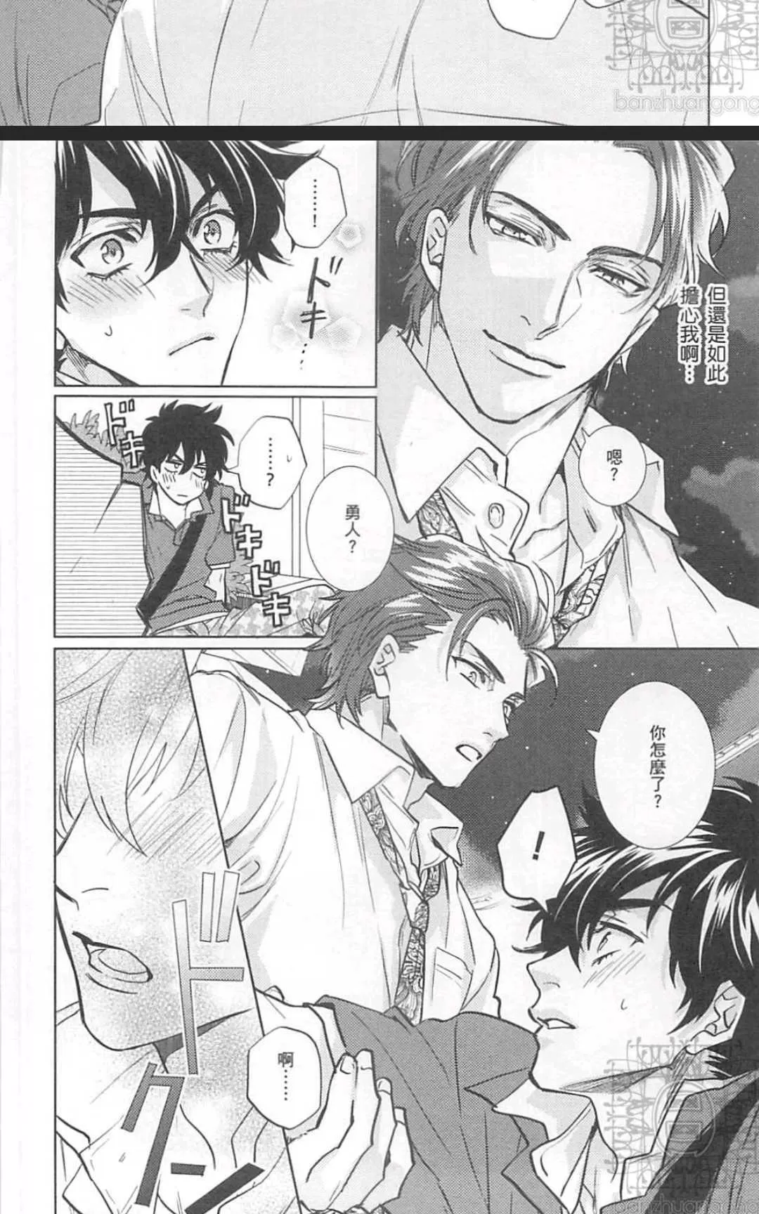 《年下男友的甜蜜威胁》漫画最新章节 第2卷 免费下拉式在线观看章节第【141】张图片