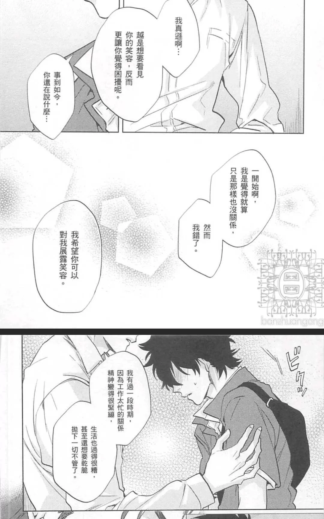 《年下男友的甜蜜威胁》漫画最新章节 第2卷 免费下拉式在线观看章节第【146】张图片