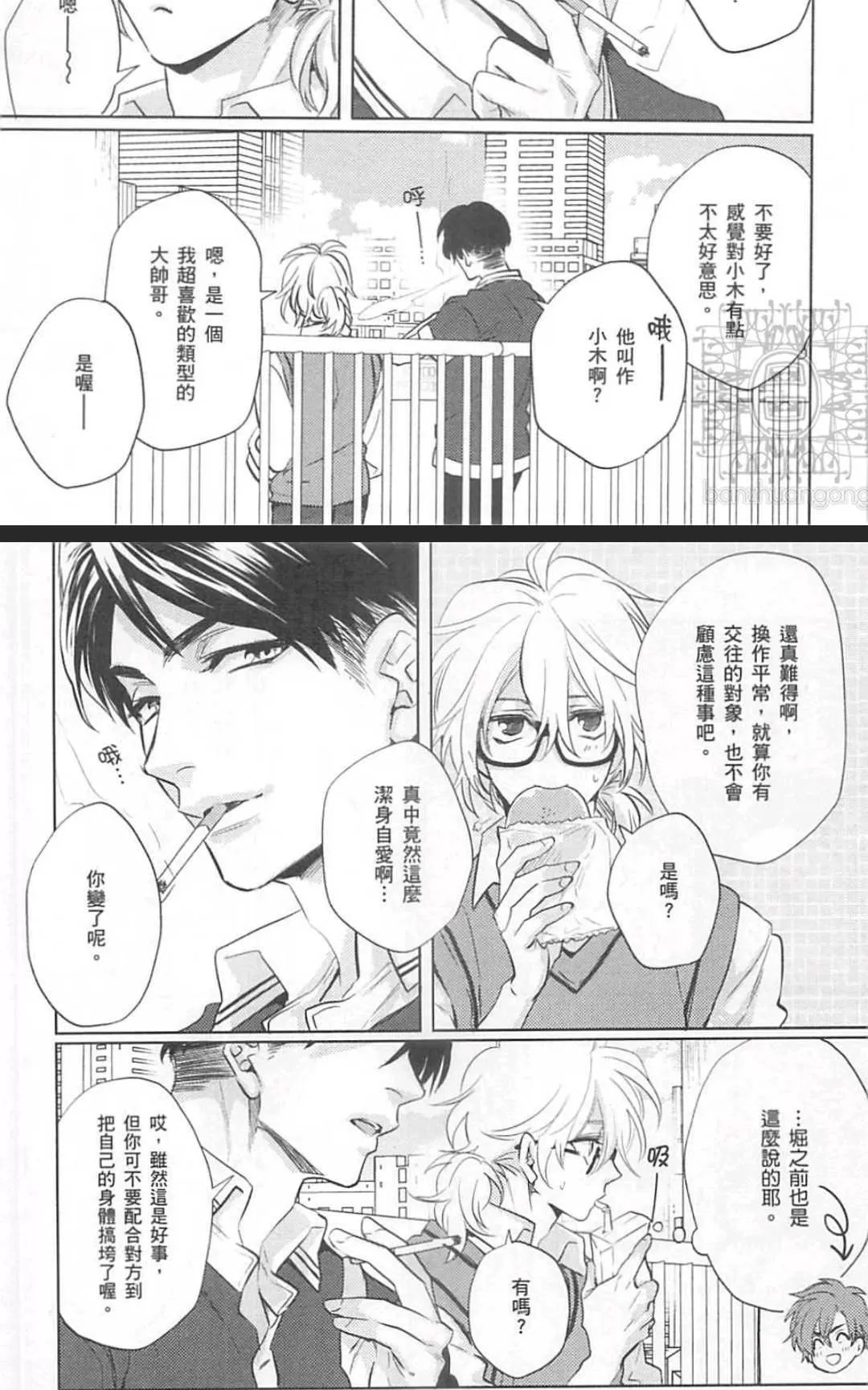 《年下男友的甜蜜威胁》漫画最新章节 第2卷 免费下拉式在线观看章节第【14】张图片