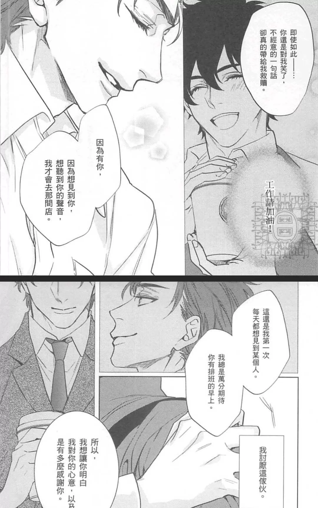 《年下男友的甜蜜威胁》漫画最新章节 第2卷 免费下拉式在线观看章节第【147】张图片