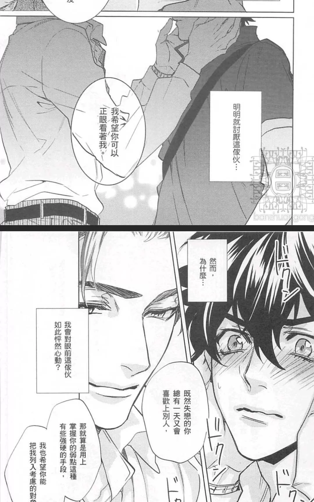 《年下男友的甜蜜威胁》漫画最新章节 第2卷 免费下拉式在线观看章节第【148】张图片