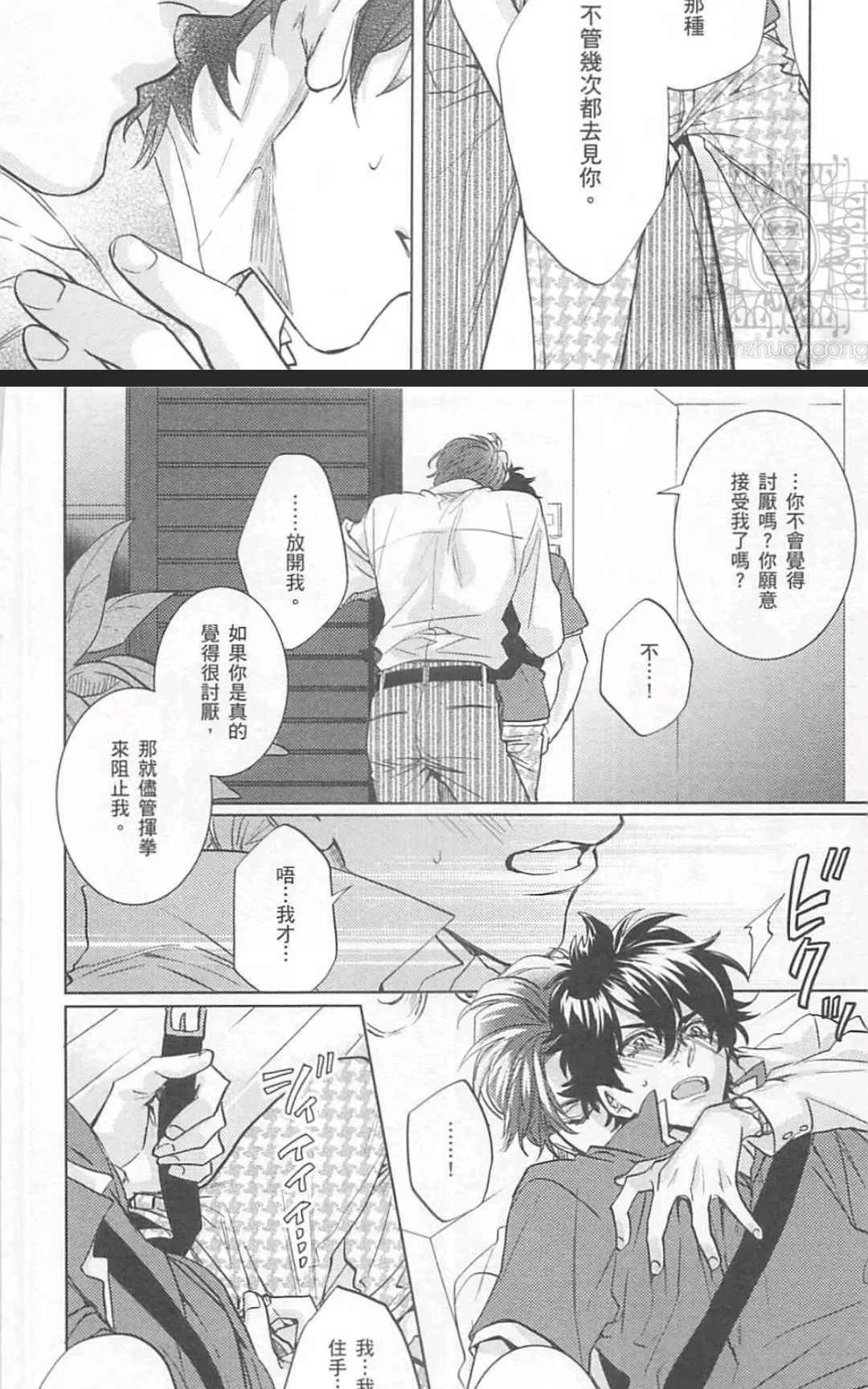 《年下男友的甜蜜威胁》漫画最新章节 第2卷 免费下拉式在线观看章节第【150】张图片