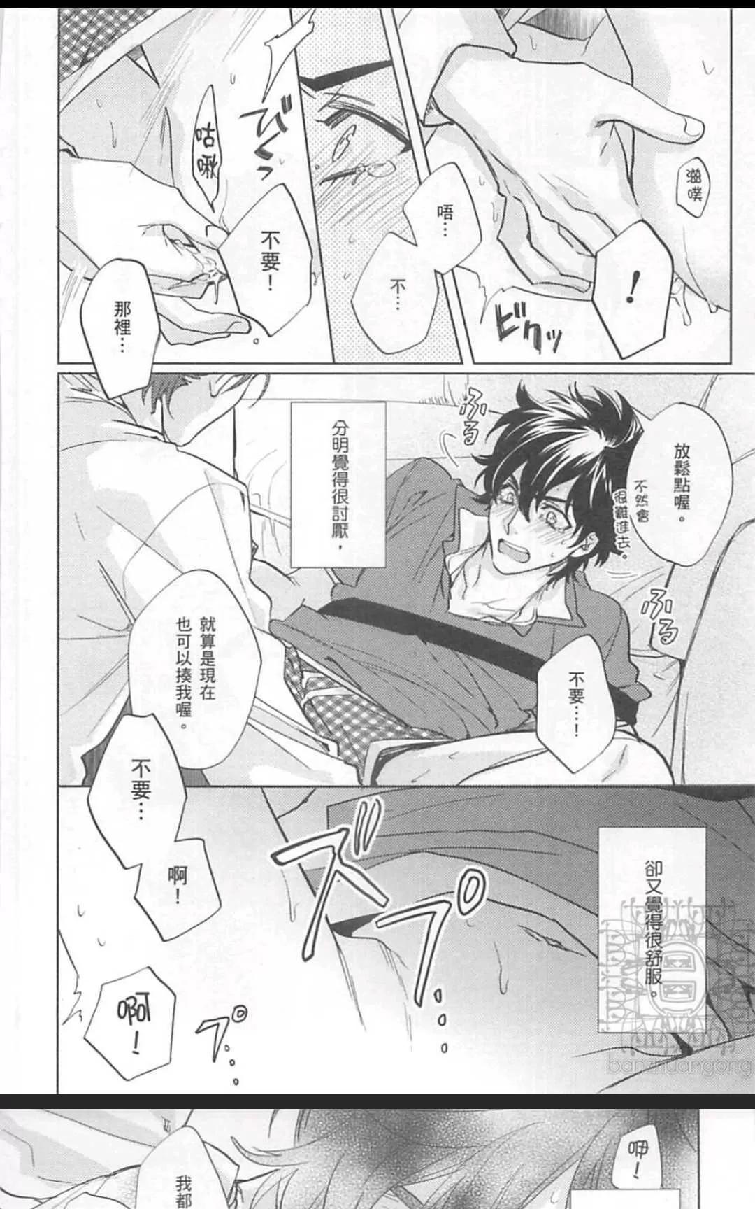 《年下男友的甜蜜威胁》漫画最新章节 第2卷 免费下拉式在线观看章节第【154】张图片