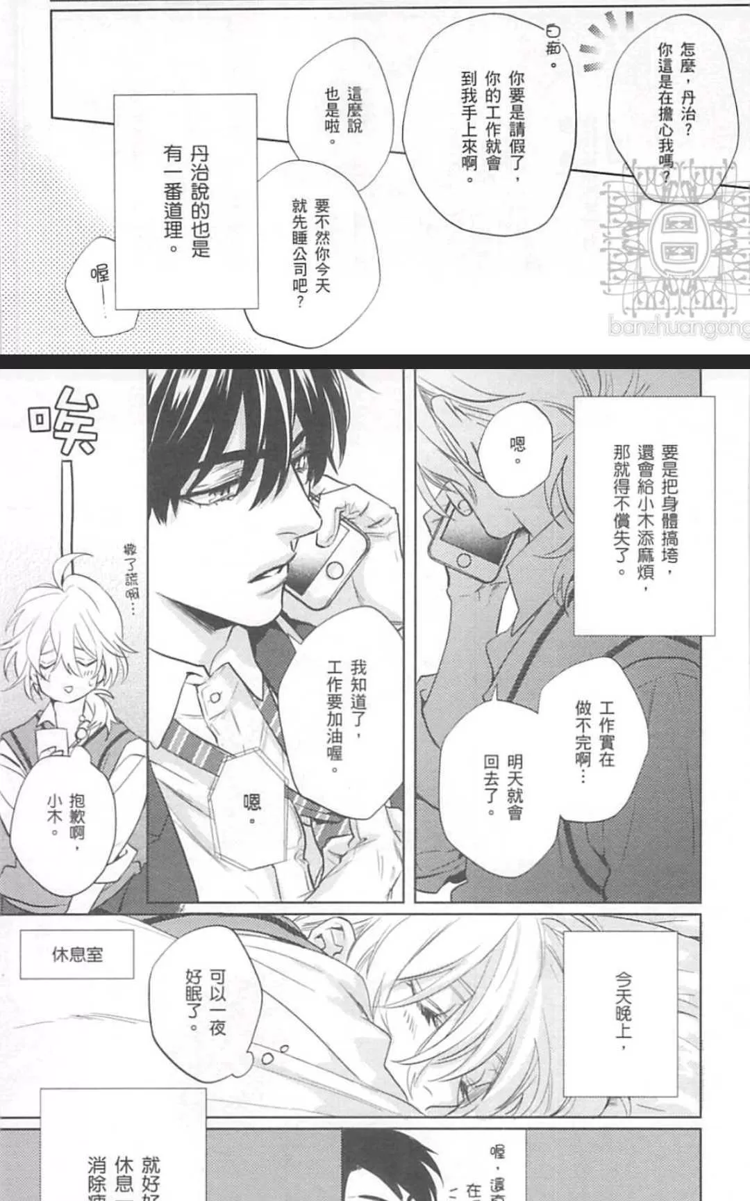 《年下男友的甜蜜威胁》漫画最新章节 第2卷 免费下拉式在线观看章节第【15】张图片