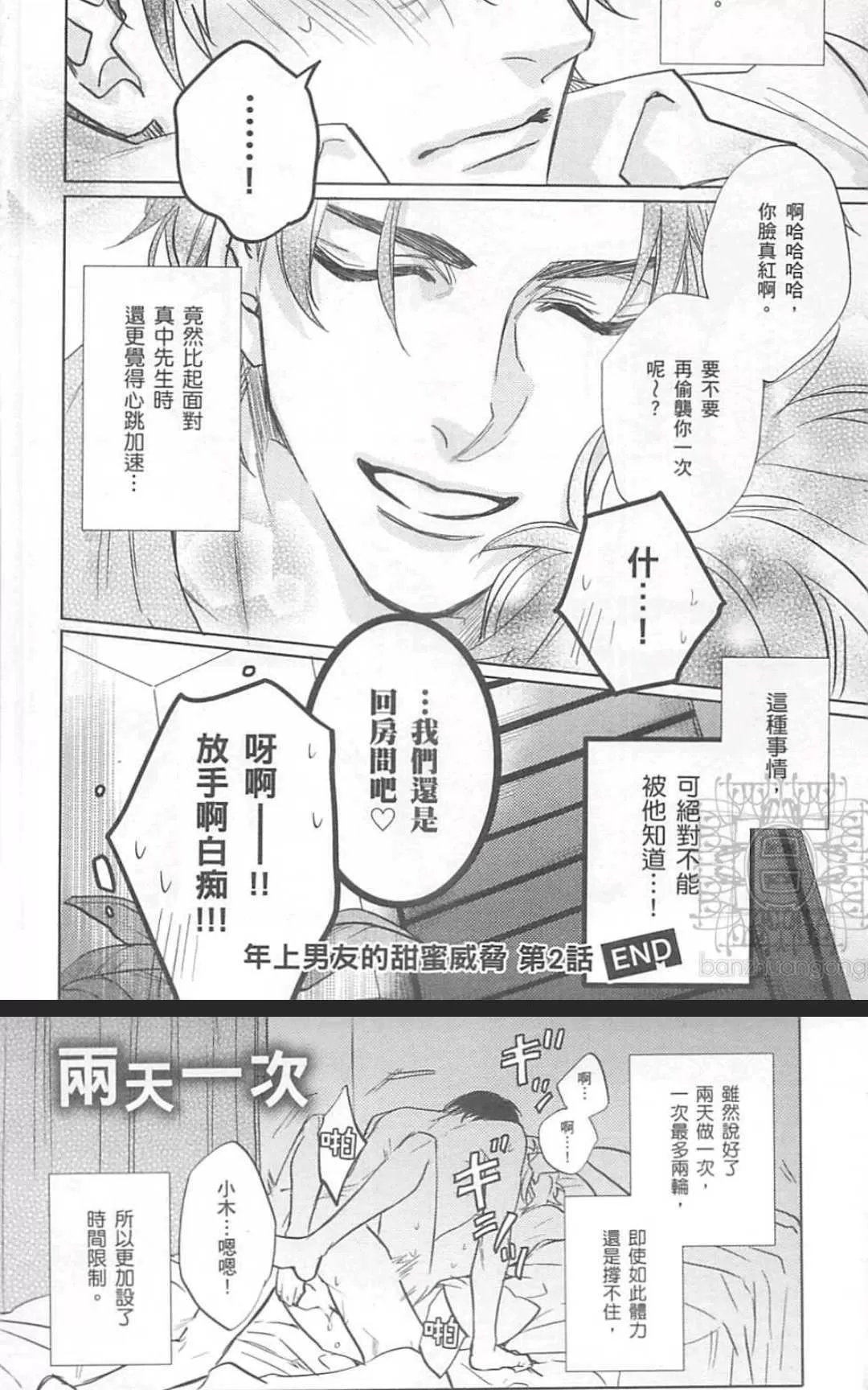 《年下男友的甜蜜威胁》漫画最新章节 第2卷 免费下拉式在线观看章节第【162】张图片