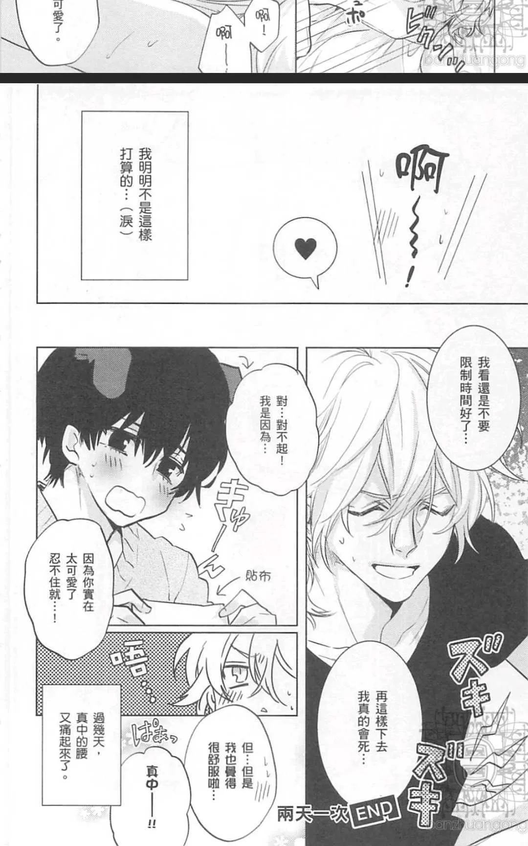 《年下男友的甜蜜威胁》漫画最新章节 第2卷 免费下拉式在线观看章节第【169】张图片