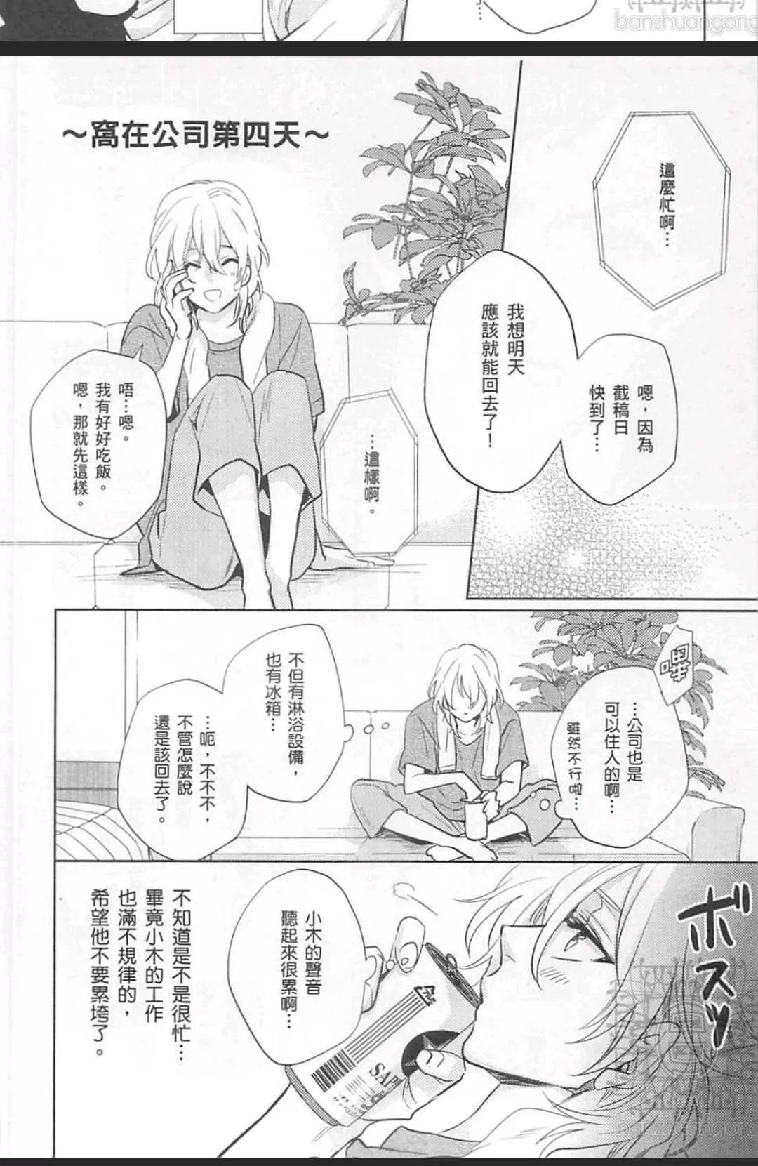 《年下男友的甜蜜威胁》漫画最新章节 第2卷 免费下拉式在线观看章节第【18】张图片