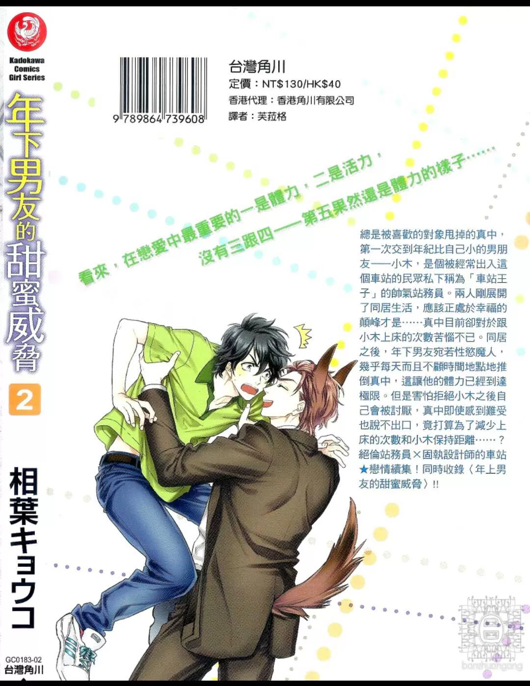 《年下男友的甜蜜威胁》漫画最新章节 第2卷 免费下拉式在线观看章节第【1】张图片