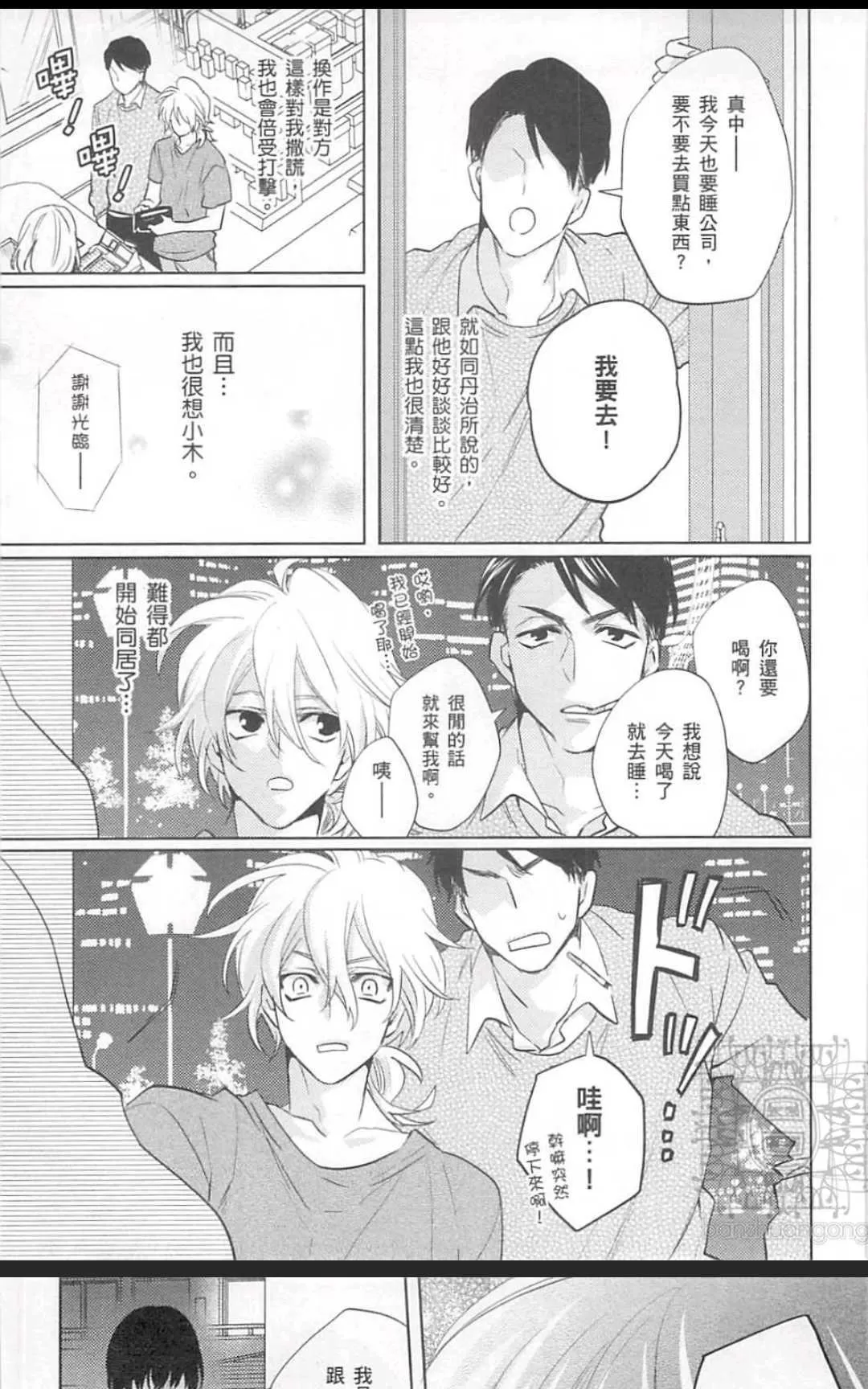 《年下男友的甜蜜威胁》漫画最新章节 第2卷 免费下拉式在线观看章节第【19】张图片