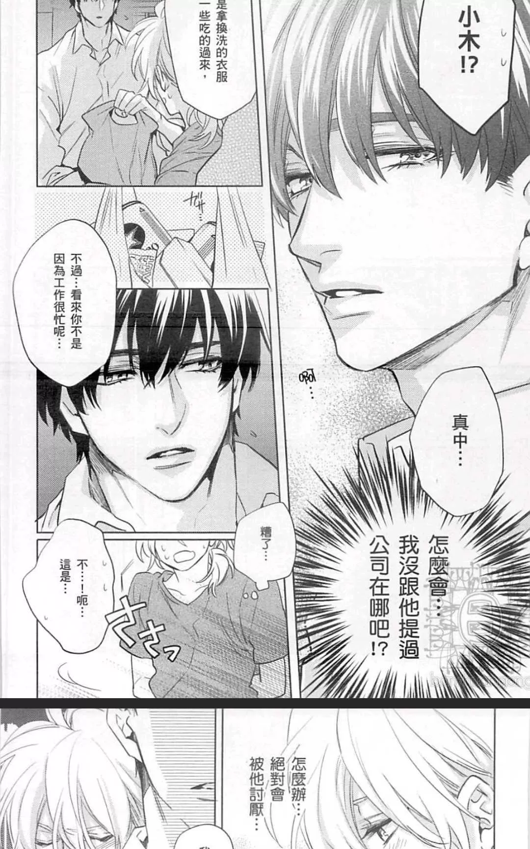 《年下男友的甜蜜威胁》漫画最新章节 第2卷 免费下拉式在线观看章节第【20】张图片