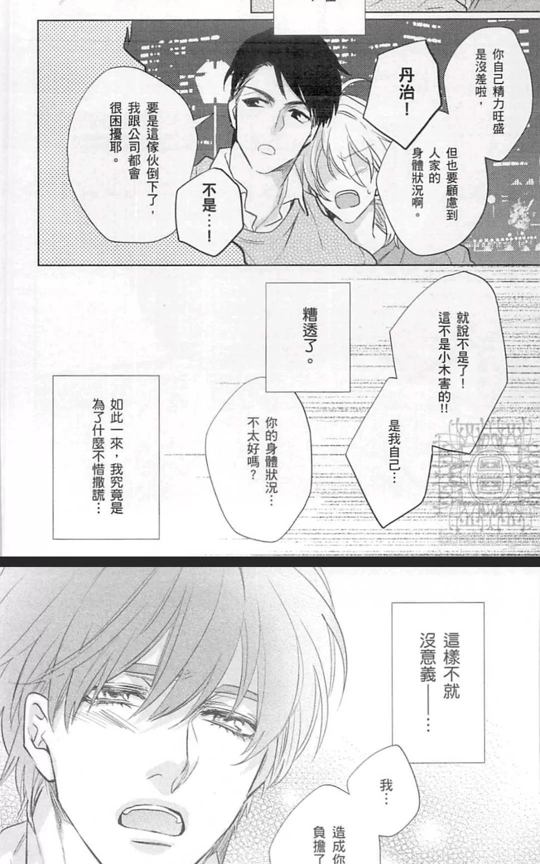 《年下男友的甜蜜威胁》漫画最新章节 第2卷 免费下拉式在线观看章节第【22】张图片