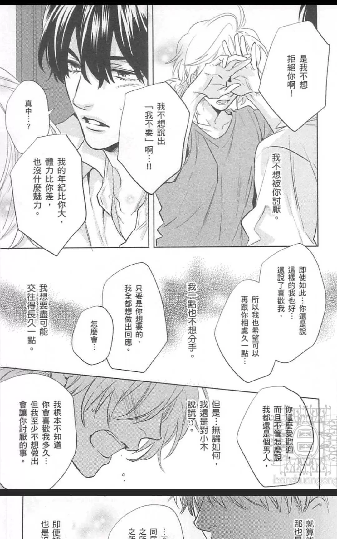 《年下男友的甜蜜威胁》漫画最新章节 第2卷 免费下拉式在线观看章节第【29】张图片