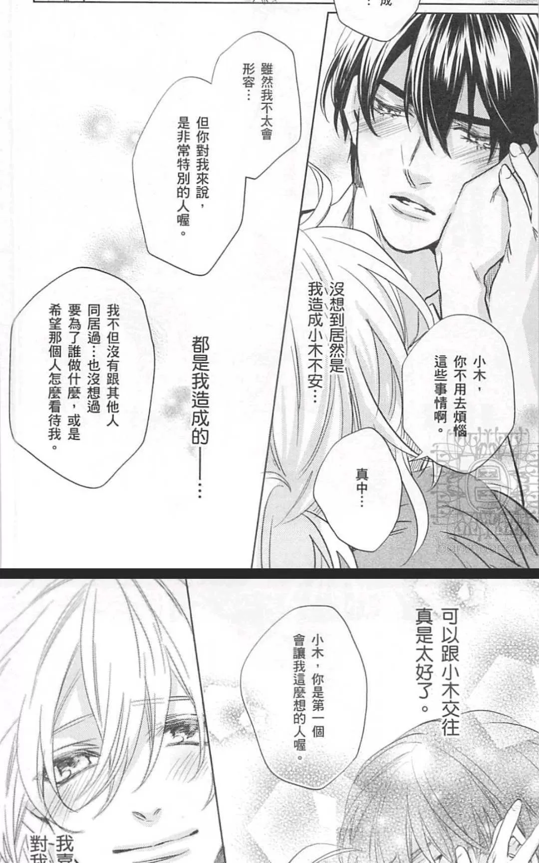 《年下男友的甜蜜威胁》漫画最新章节 第2卷 免费下拉式在线观看章节第【32】张图片