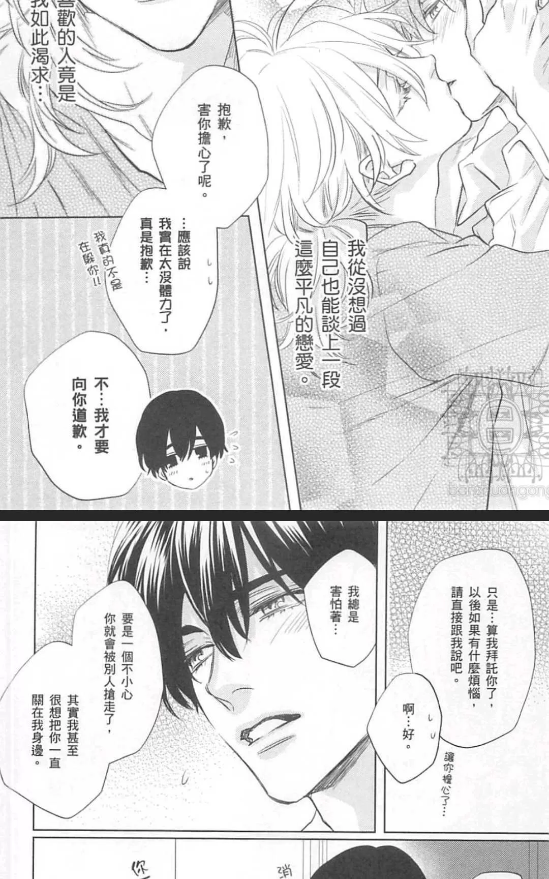 《年下男友的甜蜜威胁》漫画最新章节 第2卷 免费下拉式在线观看章节第【33】张图片