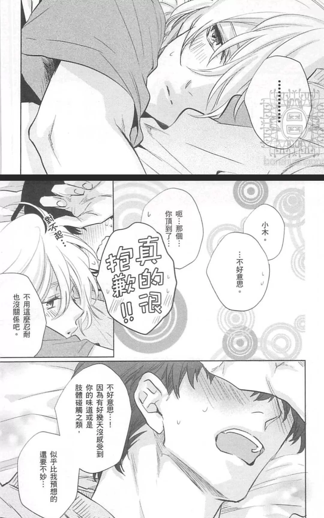 《年下男友的甜蜜威胁》漫画最新章节 第2卷 免费下拉式在线观看章节第【36】张图片