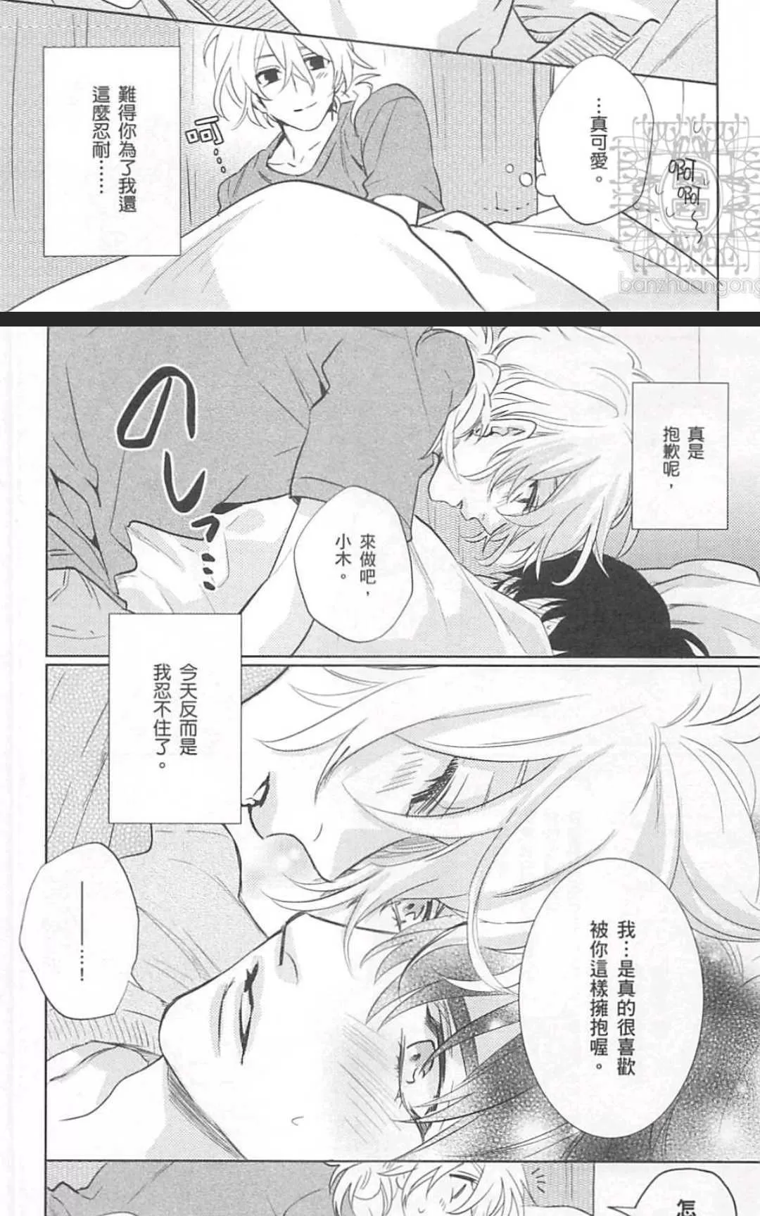 《年下男友的甜蜜威胁》漫画最新章节 第2卷 免费下拉式在线观看章节第【37】张图片