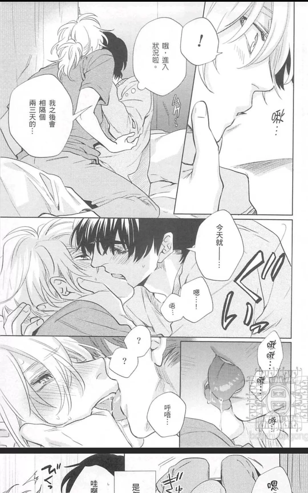 《年下男友的甜蜜威胁》漫画最新章节 第2卷 免费下拉式在线观看章节第【39】张图片