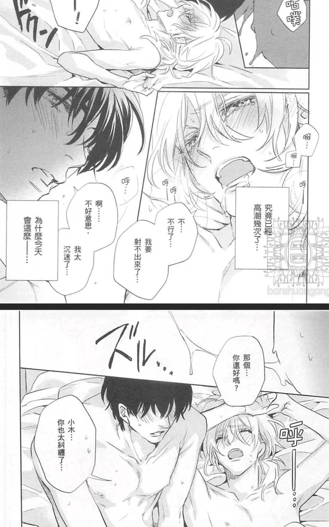 《年下男友的甜蜜威胁》漫画最新章节 第2卷 免费下拉式在线观看章节第【43】张图片