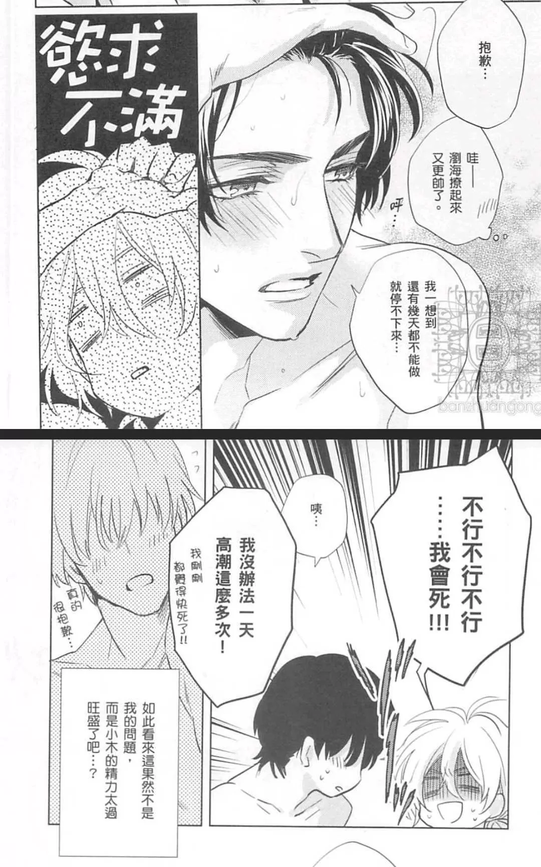 《年下男友的甜蜜威胁》漫画最新章节 第2卷 免费下拉式在线观看章节第【44】张图片