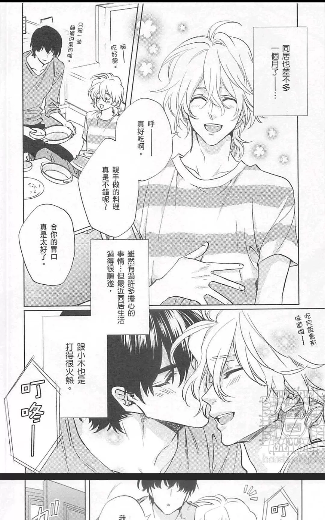 《年下男友的甜蜜威胁》漫画最新章节 第2卷 免费下拉式在线观看章节第【48】张图片