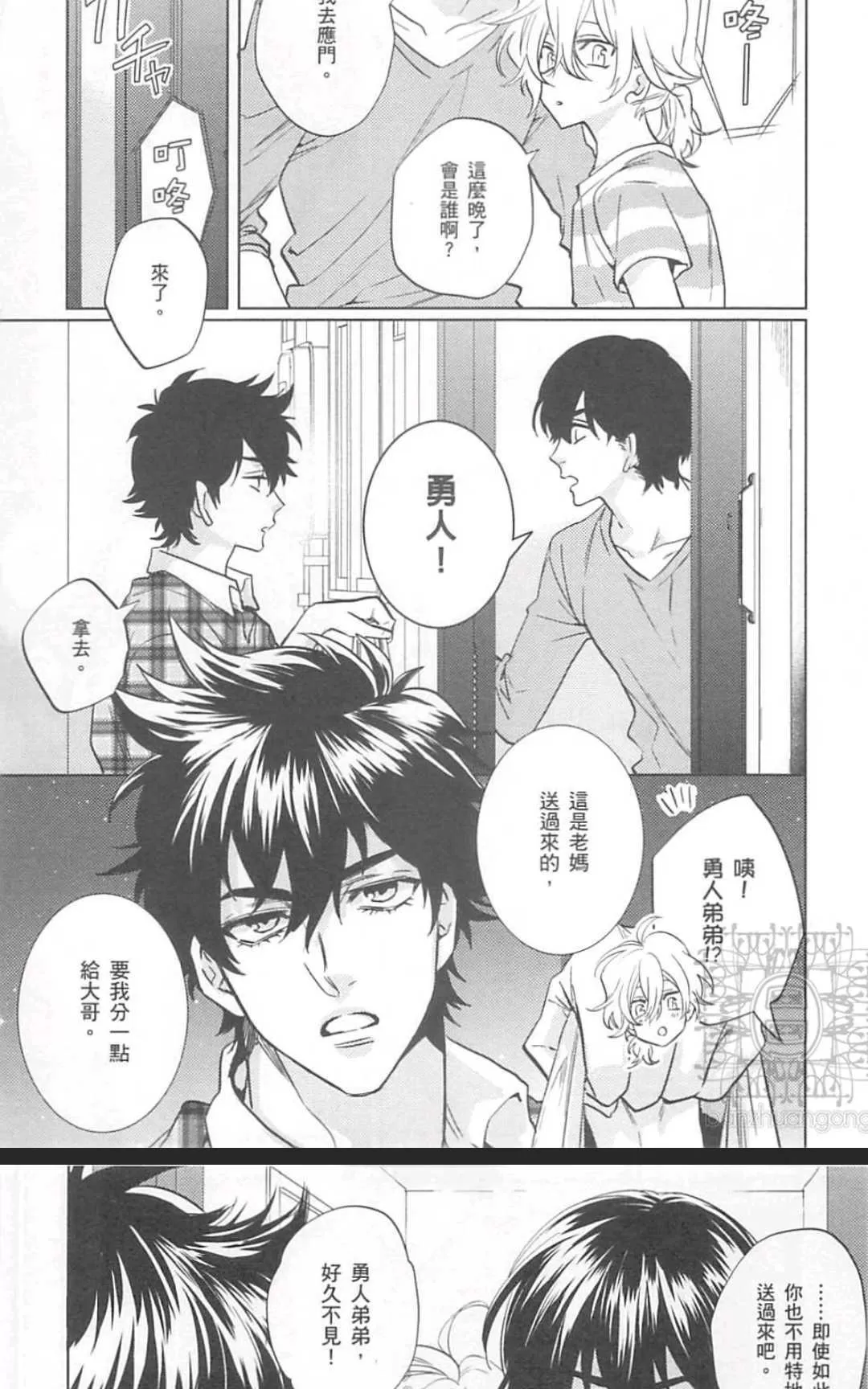 《年下男友的甜蜜威胁》漫画最新章节 第2卷 免费下拉式在线观看章节第【49】张图片