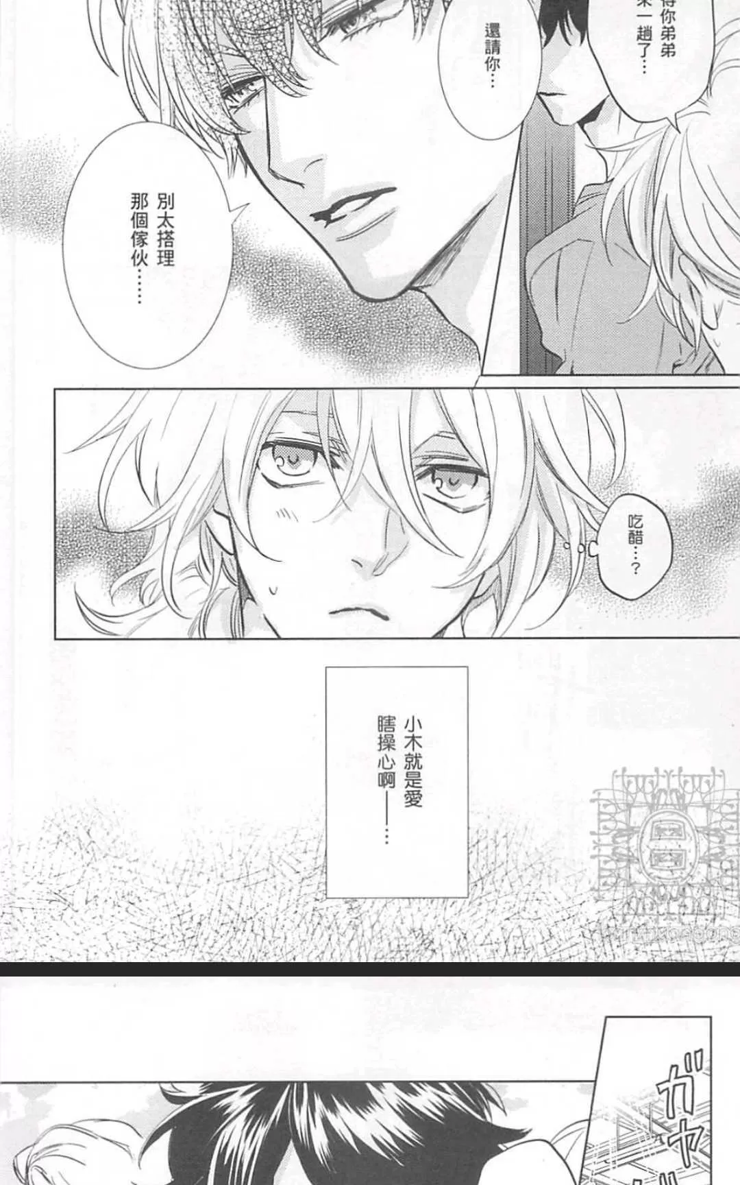 《年下男友的甜蜜威胁》漫画最新章节 第2卷 免费下拉式在线观看章节第【52】张图片