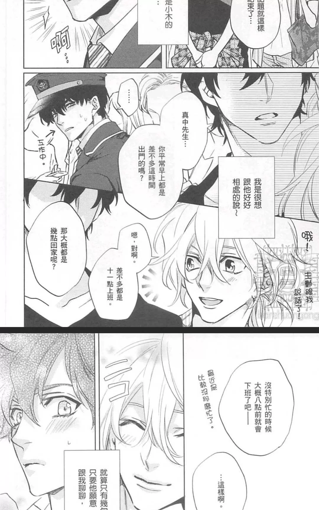 《年下男友的甜蜜威胁》漫画最新章节 第2卷 免费下拉式在线观看章节第【54】张图片