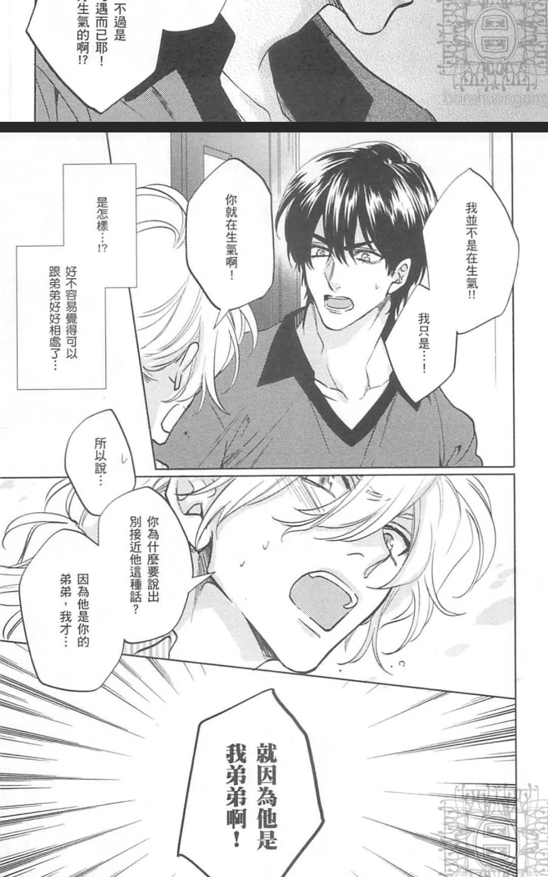 《年下男友的甜蜜威胁》漫画最新章节 第2卷 免费下拉式在线观看章节第【60】张图片