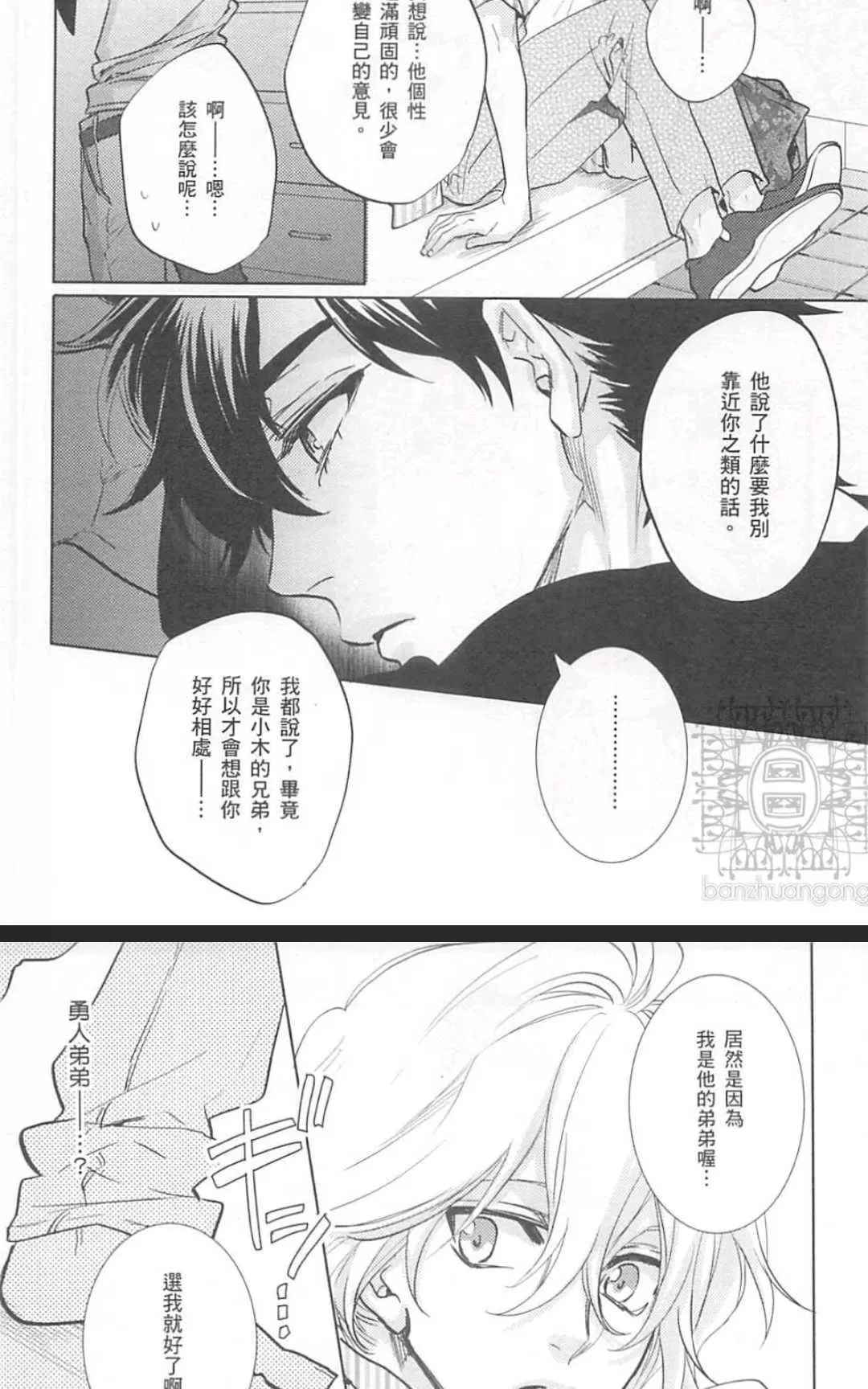 《年下男友的甜蜜威胁》漫画最新章节 第2卷 免费下拉式在线观看章节第【65】张图片