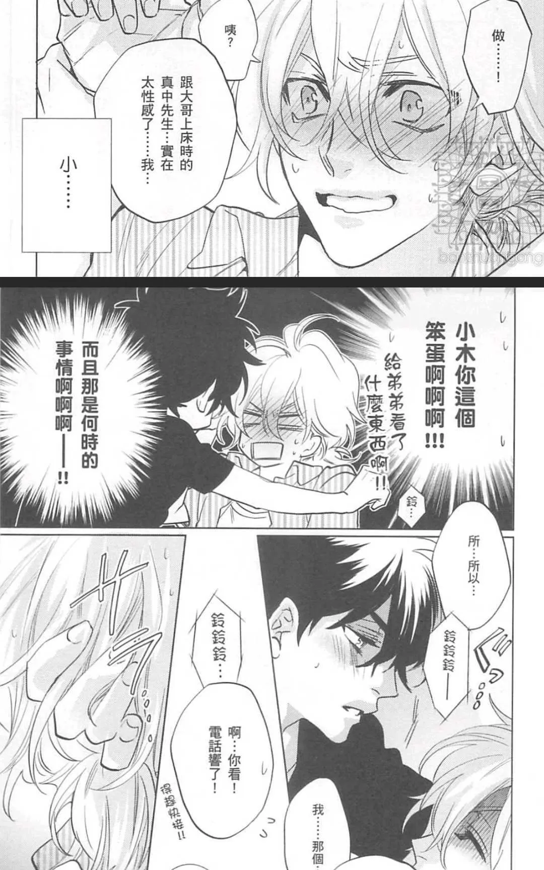 《年下男友的甜蜜威胁》漫画最新章节 第2卷 免费下拉式在线观看章节第【69】张图片