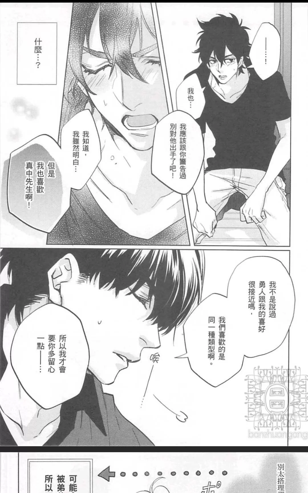 《年下男友的甜蜜威胁》漫画最新章节 第2卷 免费下拉式在线观看章节第【73】张图片