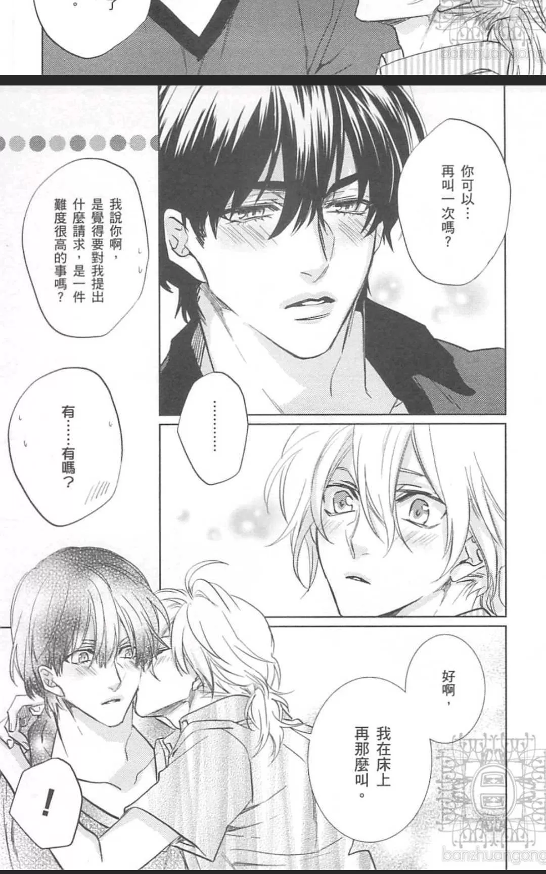 《年下男友的甜蜜威胁》漫画最新章节 第2卷 免费下拉式在线观看章节第【81】张图片