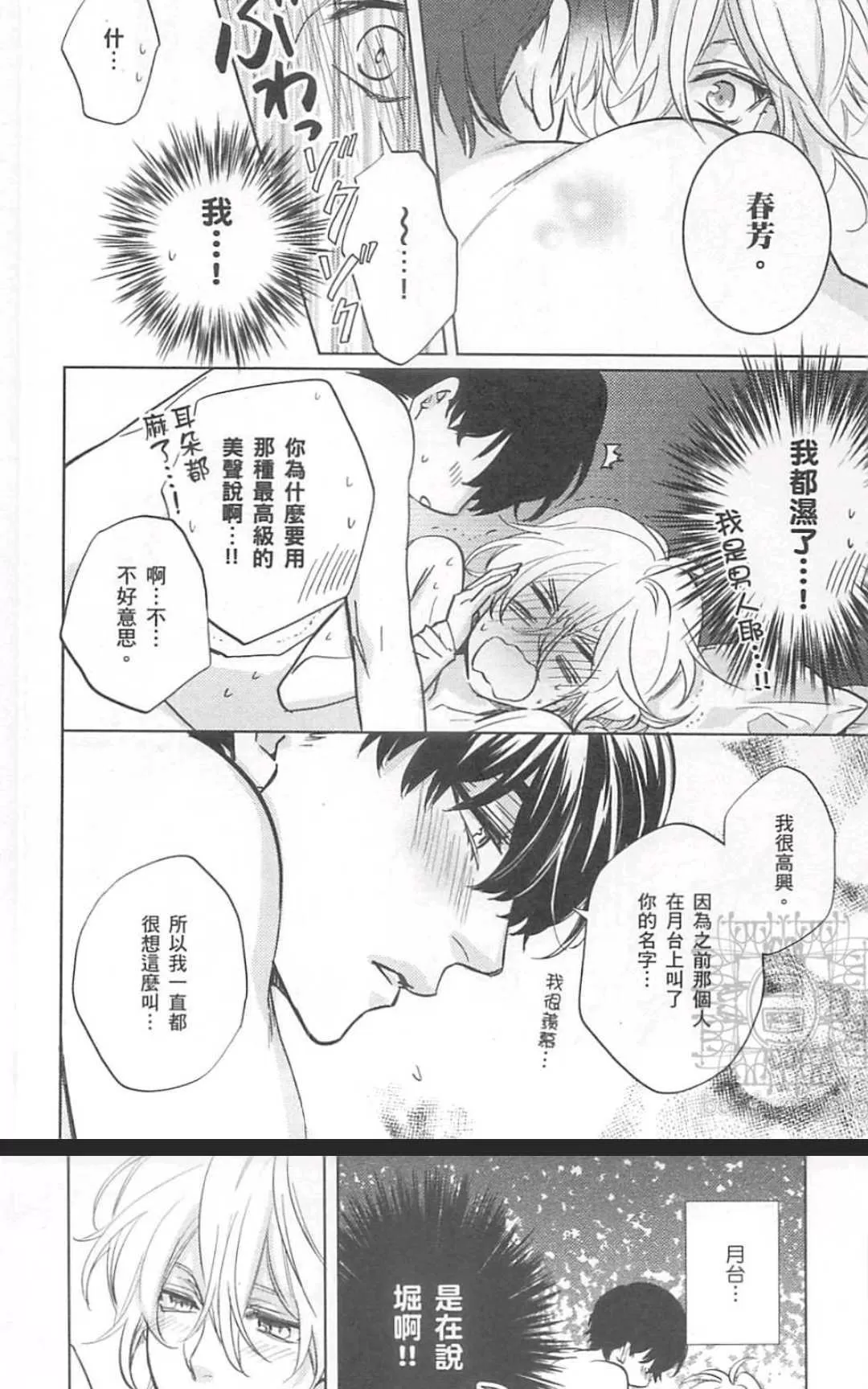 《年下男友的甜蜜威胁》漫画最新章节 第2卷 免费下拉式在线观看章节第【84】张图片