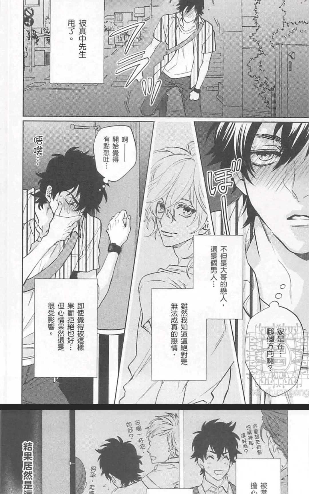 《年下男友的甜蜜威胁》漫画最新章节 第2卷 免费下拉式在线观看章节第【90】张图片