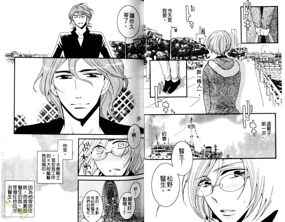 《湿答答特集》漫画最新章节 第1话 免费下拉式在线观看章节第【18】张图片