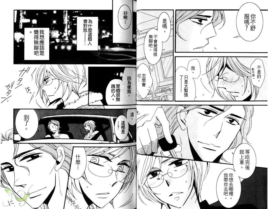 《湿答答特集》漫画最新章节 第1话 免费下拉式在线观看章节第【20】张图片