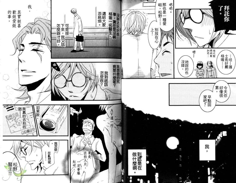 《湿答答特集》漫画最新章节 第1话 免费下拉式在线观看章节第【26】张图片