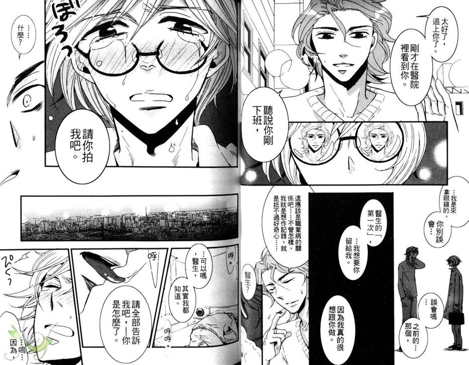 《湿答答特集》漫画最新章节 第1话 免费下拉式在线观看章节第【27】张图片