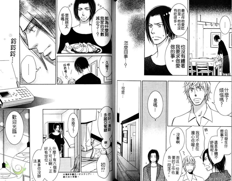 《湿答答特集》漫画最新章节 第1话 免费下拉式在线观看章节第【72】张图片